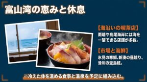 撮影の休息にぴったりな海沿いの喫茶店と、氷見や新湊の新鮮な海鮮グルメのイメージ