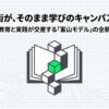 教育と実践が交差する富山モデルの全貌と、世界が注目するコンパクトシティの完成形を示すスライド