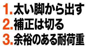 太い脚から出す、手ブレ補正は切る、余裕のある耐荷重を選ぶという、三脚の使い方の3つの重要ポイントのまとめ