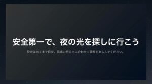 夜景撮影の設定は現場に合わせて調整し、安全第一で楽しむためのメッセージ