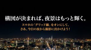 写真構図と余白、ラインの作り方