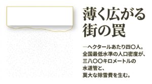ヘクタールあたり40人という全国最低水準の人口密度が、3800kmの水道管維持や莫大な除雪費を生むという富山市の課題を説明したスライド